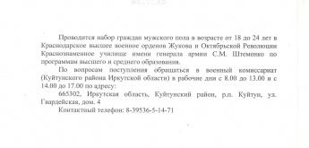 Проводится набор граждан мужского пола в возрасте от 18 до 24 лет в Краснодарское высшее военное орденов Жукова и Октябрьской революции Краснознаменное училище имени генерала армии С.М. Штеменко по программам высшего и среднего образования