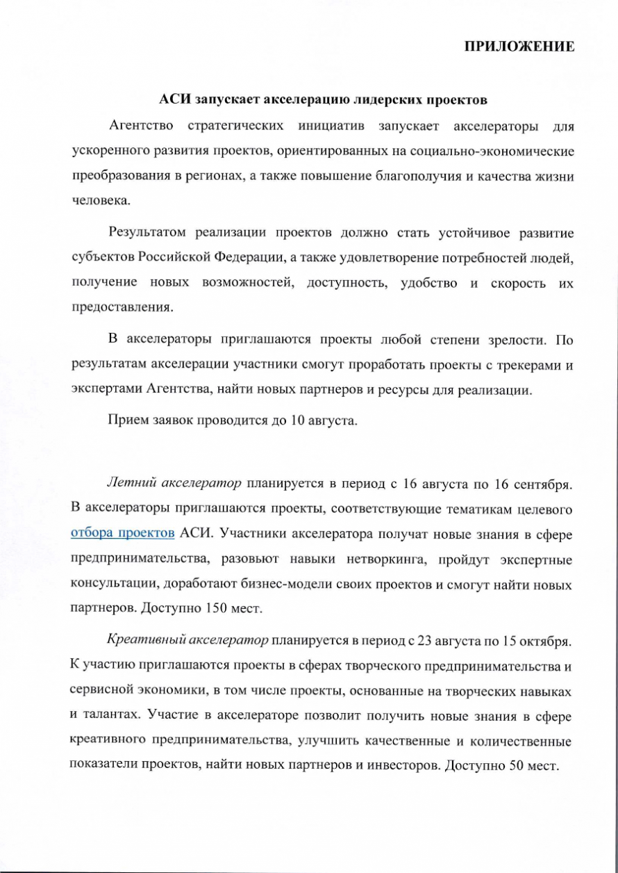 АСИ запускает акселерацию лидерских проектов