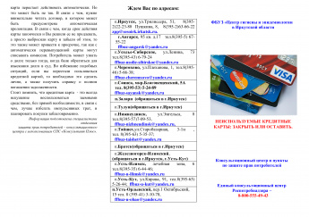 Памятка. Неиспользуемые кредитные карты