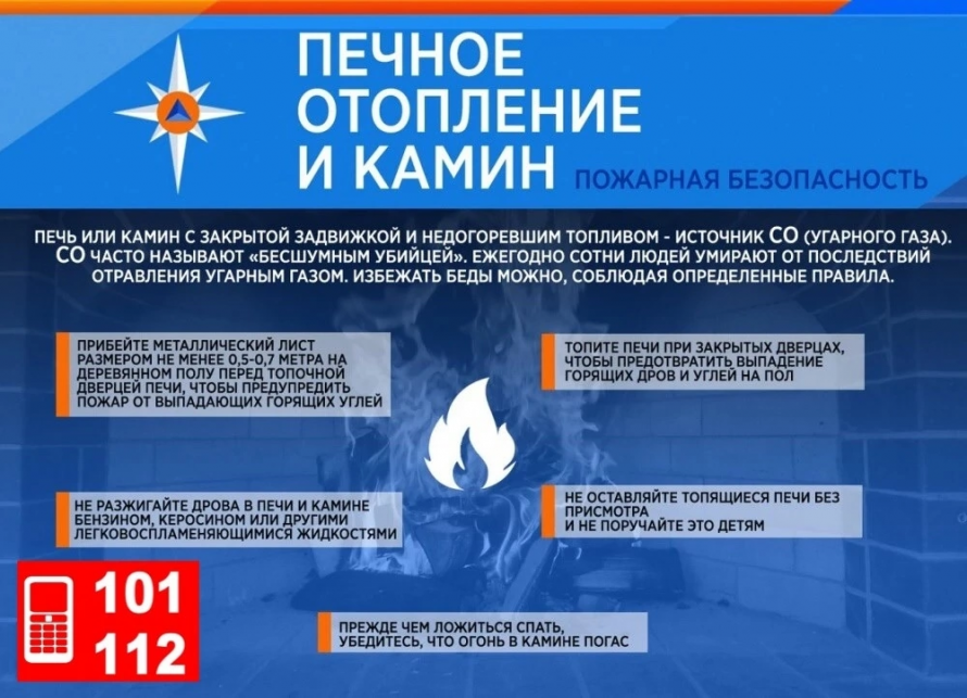 ВНИМАНИЕ! Меры пожарной безопасности в начале отопительного сезона