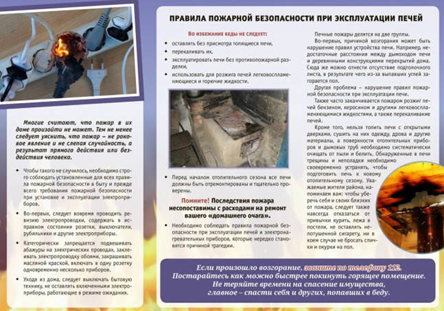 Правила пожарной безопасности при эксплуатации печей 