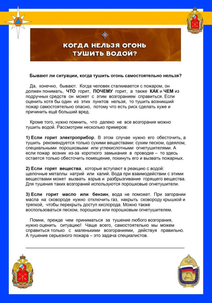 Когда нельзя огонь тушить водой?
