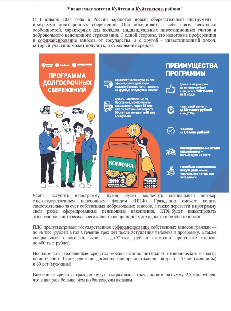 Уважаемые жители Куйтуна и Куйтунского района!